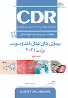 CDR چکیده مراجع دندانپزشکی بیماری های دهان، فک و صورت برکت 2021  جلد دوم